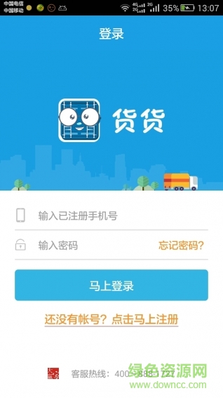 貨貨(物流應(yīng)用) v1.3.1 安卓版 0