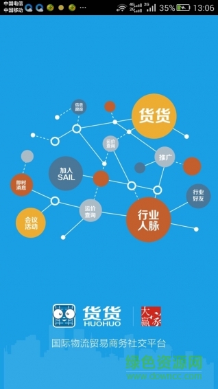 貨貨(物流應(yīng)用) v1.3.1 安卓版 1