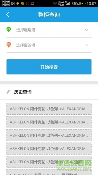 貨貨(物流應(yīng)用) v1.3.1 安卓版 2