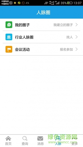 貨貨(物流應(yīng)用) v1.3.1 安卓版 3