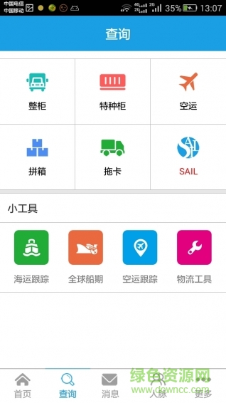 貨貨(物流應(yīng)用) v1.3.1 安卓版 4