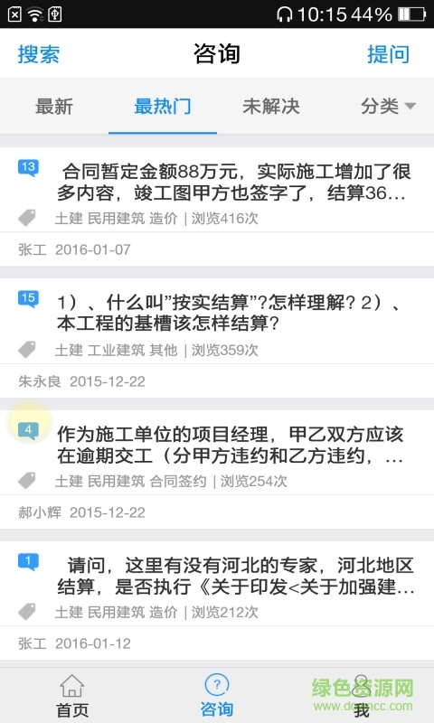 金班門(mén)(造價(jià)咨詢) v1.2.1  安卓版 2