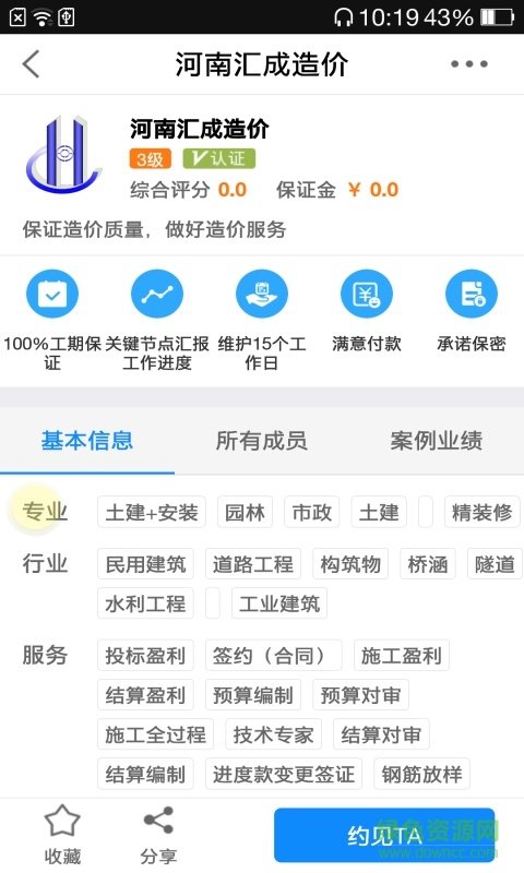金班門(mén)(造價(jià)咨詢) v1.2.1  安卓版 3
