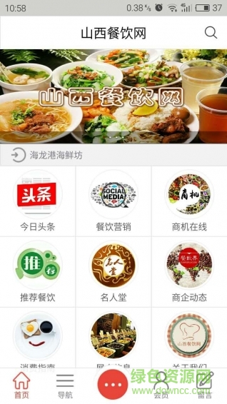 山西餐飲平臺網(wǎng)手機版 v1.0 安卓版 0