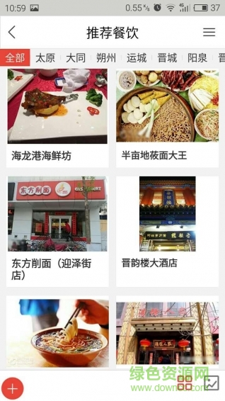 山西餐飲平臺網(wǎng)手機版 v1.0 安卓版 2