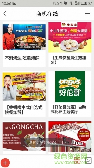 山西餐飲平臺網(wǎng)手機版 v1.0 安卓版 3