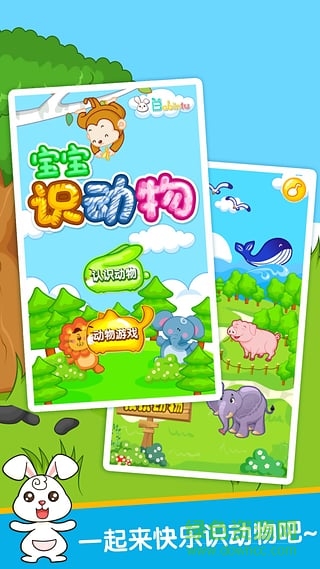 巴賓兔寶寶識動物軟件免費(fèi)版 v9.5.0 安卓版 2