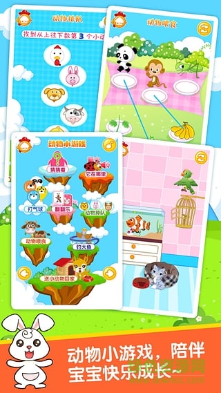 巴賓兔寶寶識動物軟件免費(fèi)版 v9.5.0 安卓版 0