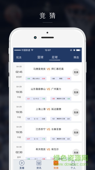 天下體育 v1.1.2 安卓版 3