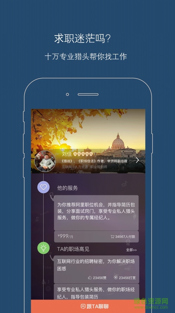 舉賢令(求職服務應用) v0.82  安卓版 0