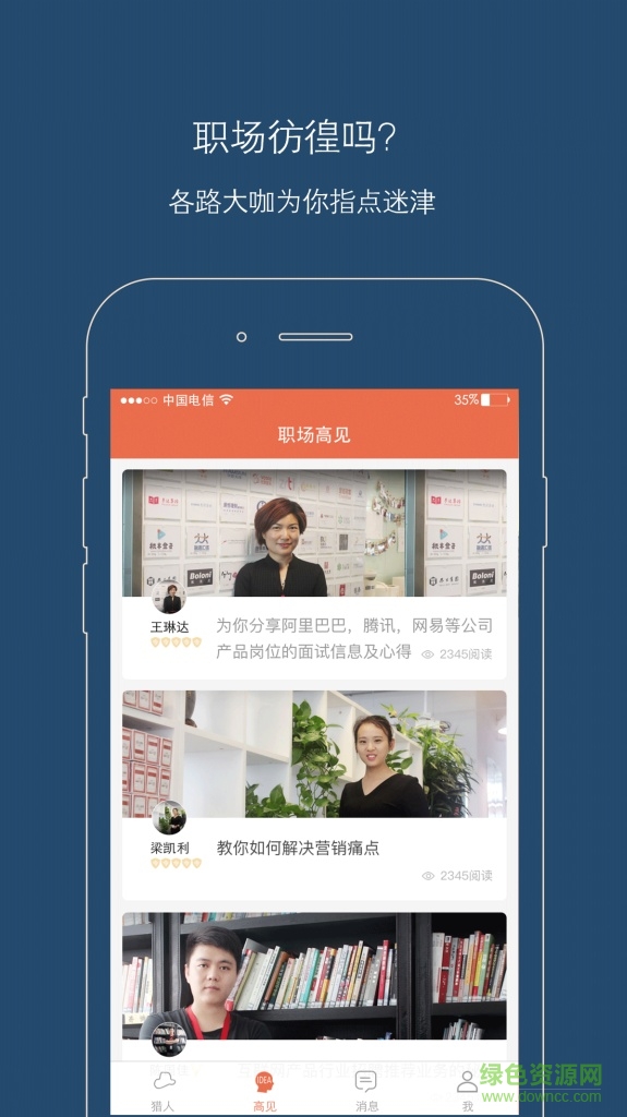 舉賢令(求職服務應用) v0.82  安卓版 1