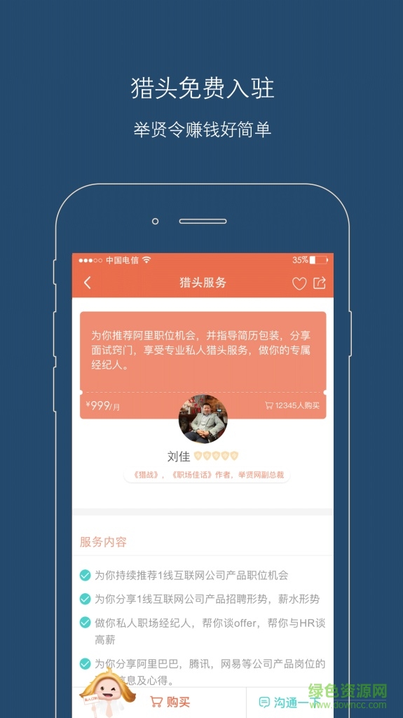 舉賢令(求職服務應用) v0.82  安卓版 2