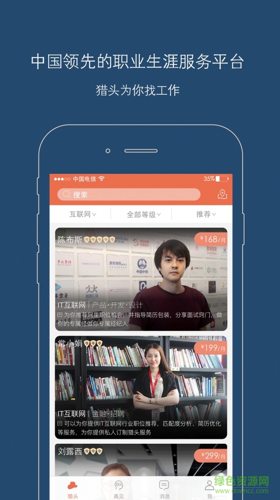 舉賢令(求職服務應用) v0.82  安卓版 3