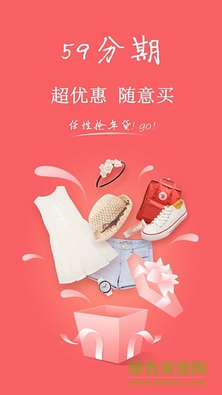 59分期手機(jī)客戶端 v0.0.9 安卓版 2