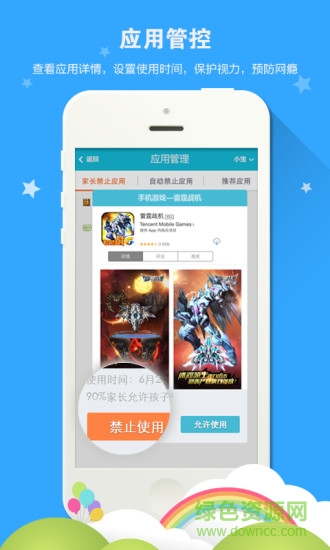 學齡寶家長端 v1.2.9 安卓版 0