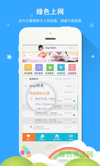 學齡寶家長端 v1.2.9 安卓版 3
