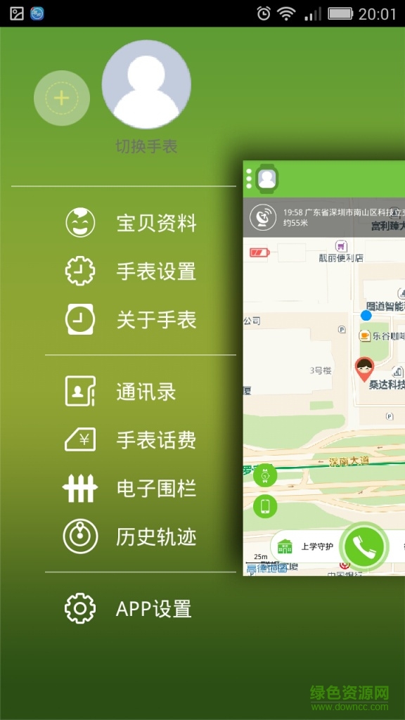 大米衛(wèi)士 v1.0.1 安卓版 3