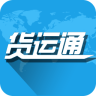 貨運通app