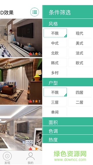 木木家裝(裝修服務(wù)) v1.0 安卓版 1