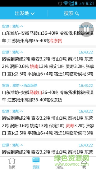 貨運(yùn)通app v1.14 安卓版 0