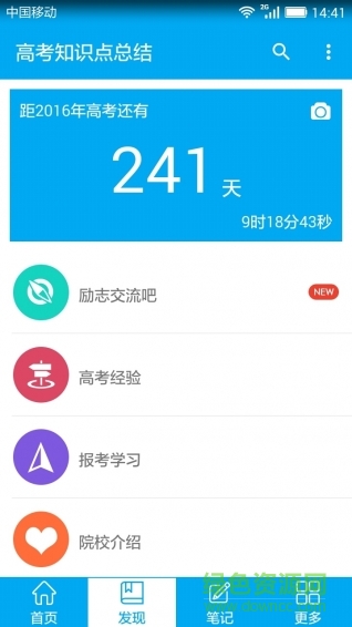 高考知識(shí)點(diǎn)總結(jié)軟件 v1.2 安卓版 2