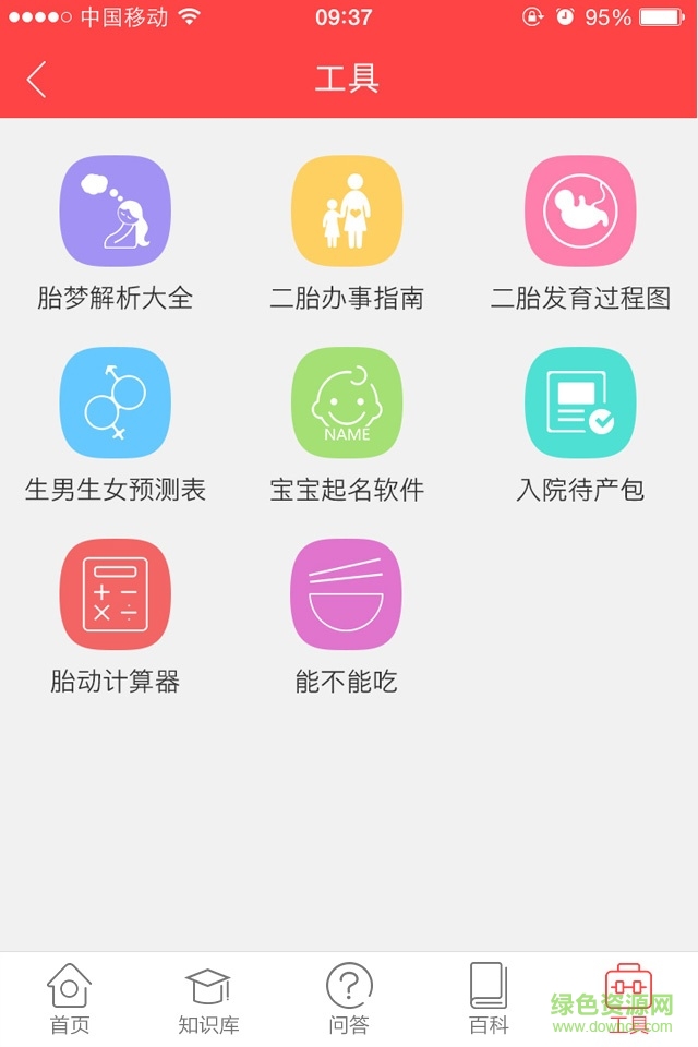 優(yōu)寶計(jì)劃(孕育神器) v0.0.10  安卓版 3