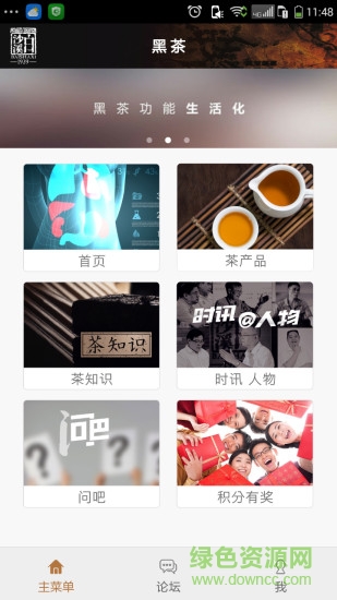 黑茶(黑茶資訊) v1.8.0 安卓版 0