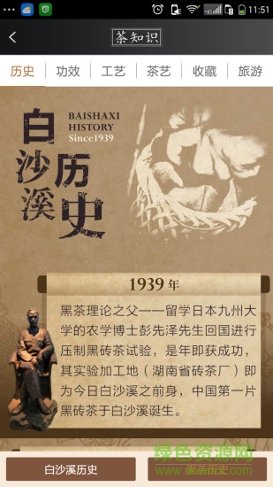 黑茶(黑茶資訊) v1.8.0 安卓版 1