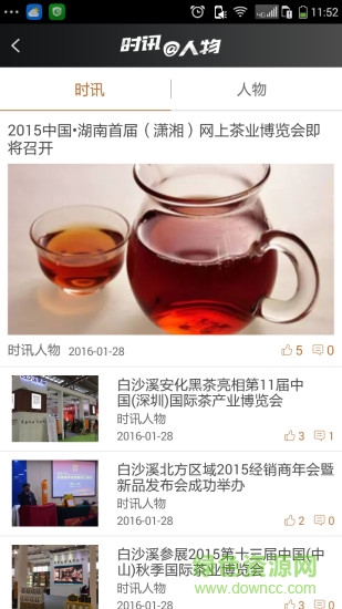 黑茶(黑茶資訊) v1.8.0 安卓版 2
