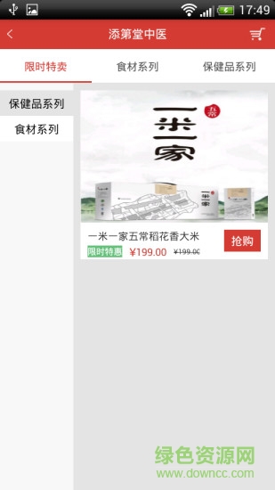 添第堂中醫(yī) v1.0 安卓版 1