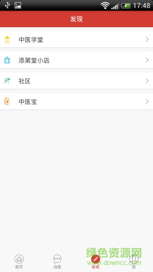 添第堂中醫(yī) v1.0 安卓版 3