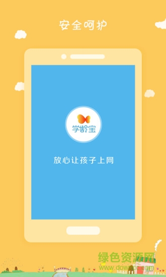 學(xué)齡寶孩子端(上網(wǎng)管理) v1.2.7 安卓版 4