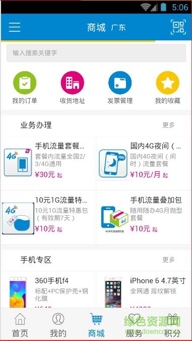 超級流量王軟件 v1.0 安卓版 0