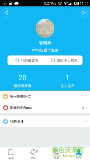 51聘吧(手機招聘軟件) v1.1.3 安卓版 0