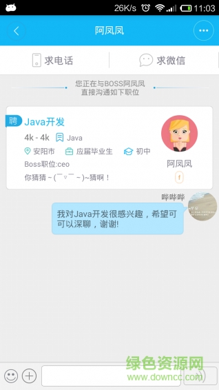 51聘吧(手機招聘軟件) v1.1.3 安卓版 1