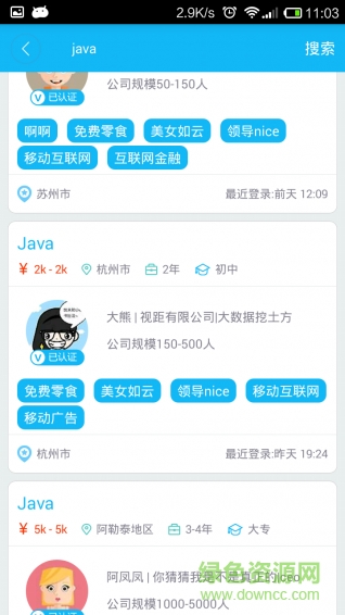 51聘吧(手機招聘軟件) v1.1.3 安卓版 2