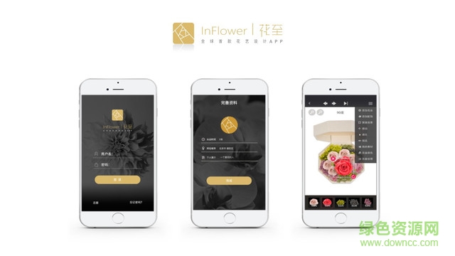 花至(花藝設計) v1.0 安卓版 1