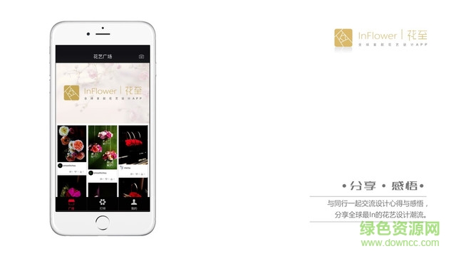 花至(花藝設計) v1.0 安卓版 2