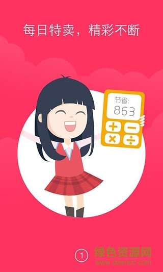 唯麥會手機版(打折購物) v0.00.1 安卓版 0