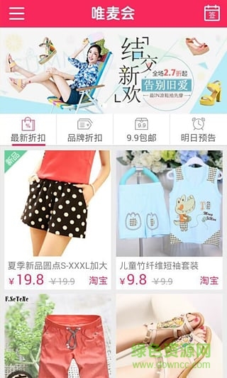 唯麥會手機版(打折購物) v0.00.1 安卓版 3