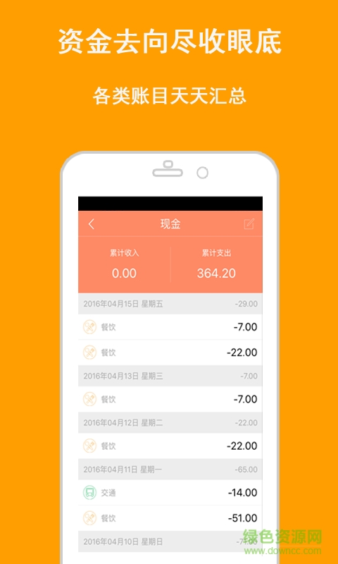 天天記賬本蘋果版 v2.2.9 iphone版 0