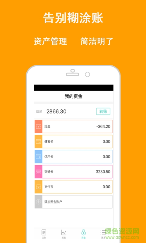 天天記賬本蘋果版 v2.2.9 iphone版 1