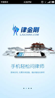 律金剛律師事務(wù)所 v2.0.3 安卓版 2