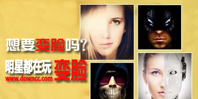 變臉app