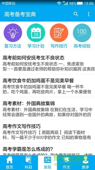 高考備考寶典 v1.0 安卓版 1