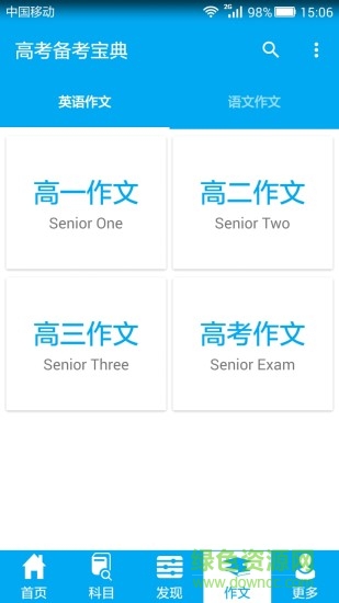 高考備考寶典 v1.0 安卓版 2