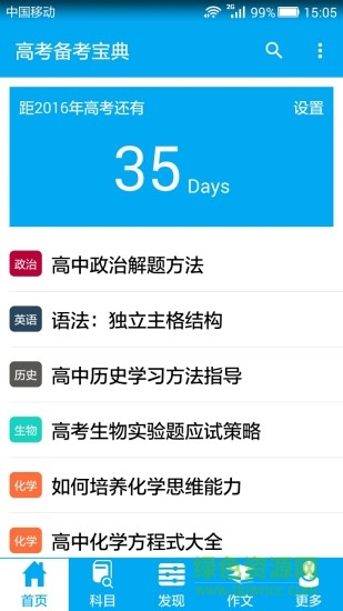 高考備考寶典 v1.0 安卓版 3