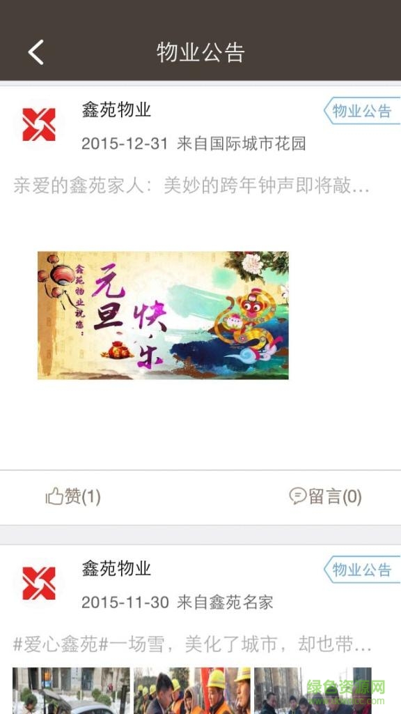 e家子(社區(qū)服務(wù)) v5.0.2 安卓版 2