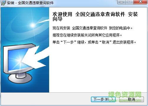 全國交通違章查詢系統(tǒng) v2.0.7 官方版 0