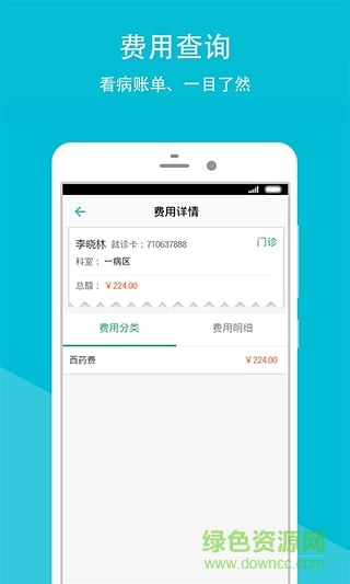 東臺人民醫(yī)院 v2.1.3 安卓版 0